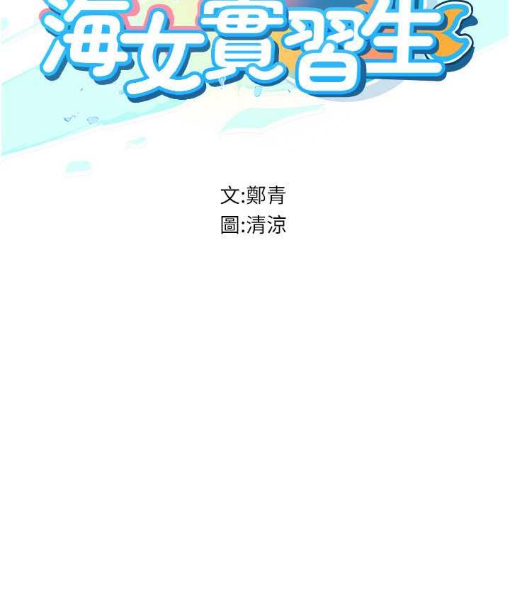 第95话-姐姐教妳怎么勾引男人-海女实习生-清凉,郑青（第13张）