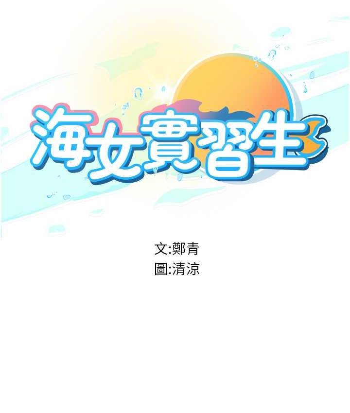 第97话-被阿姨舔到失禁-海女实习生-清凉,郑青（第14张）