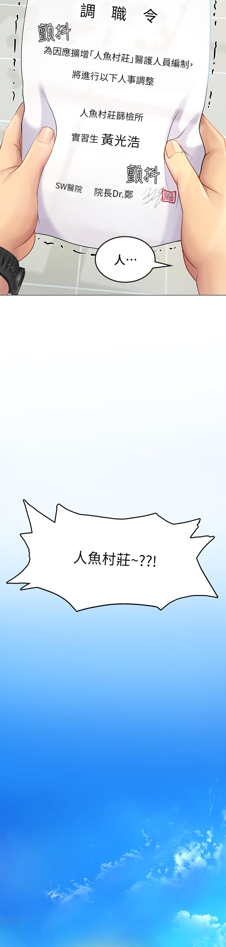 第1话-海味满满的热情欢迎礼-海女实习生-清凉,郑青（第12张）