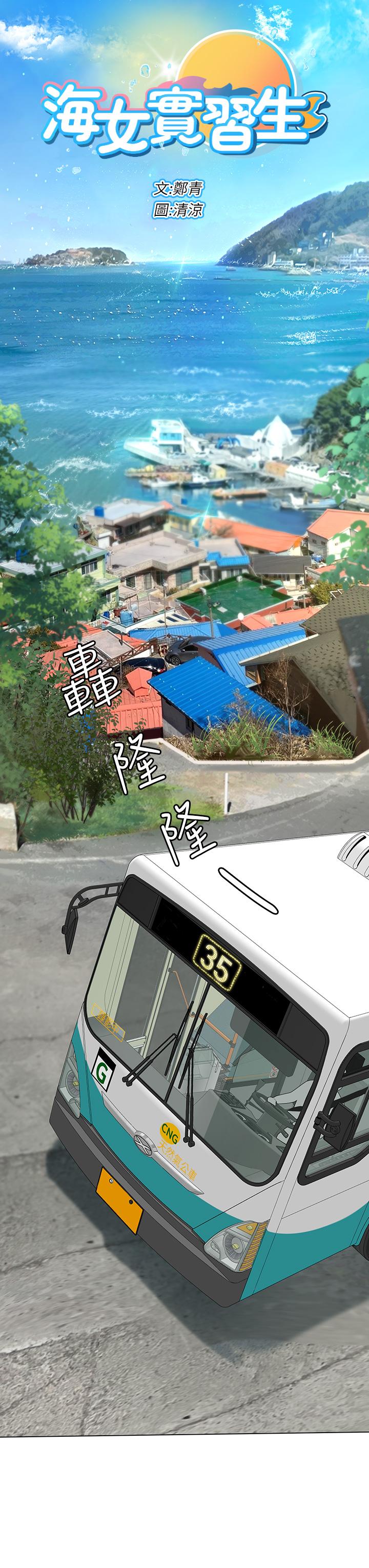 第1话-海味满满的热情欢迎礼-海女实习生-清凉,郑青（第13张）