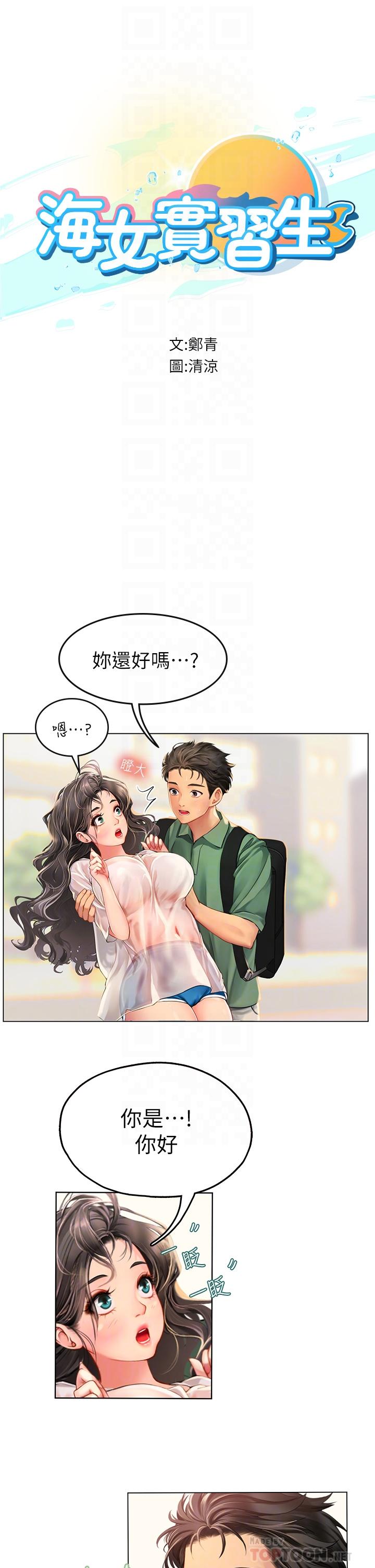 第3话-狂吸猛舔人妻酥胸-海女实习生-清凉,郑青（第6张）