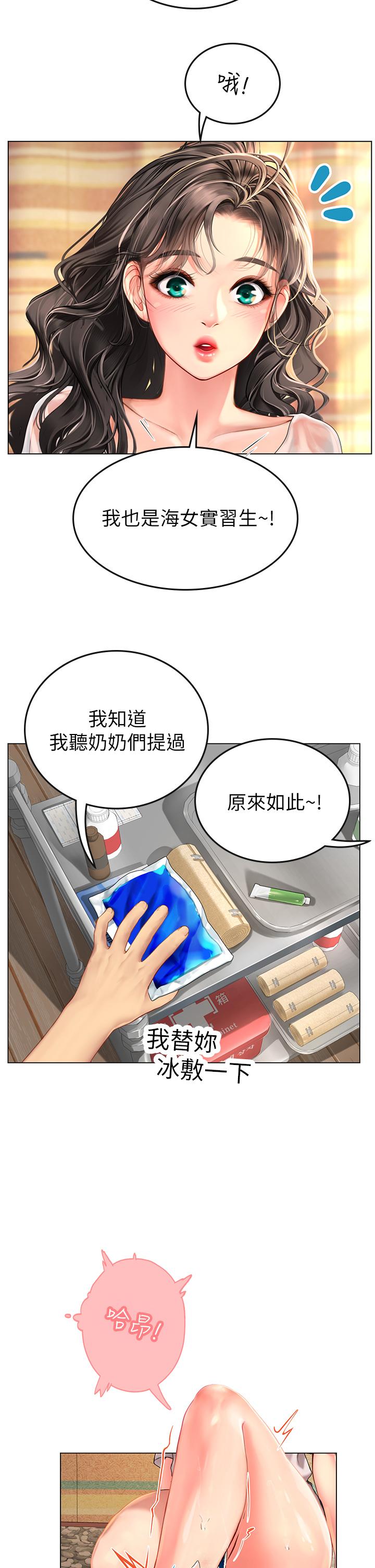 第3话-狂吸猛舔人妻酥胸-海女实习生-清凉,郑青（第17张）