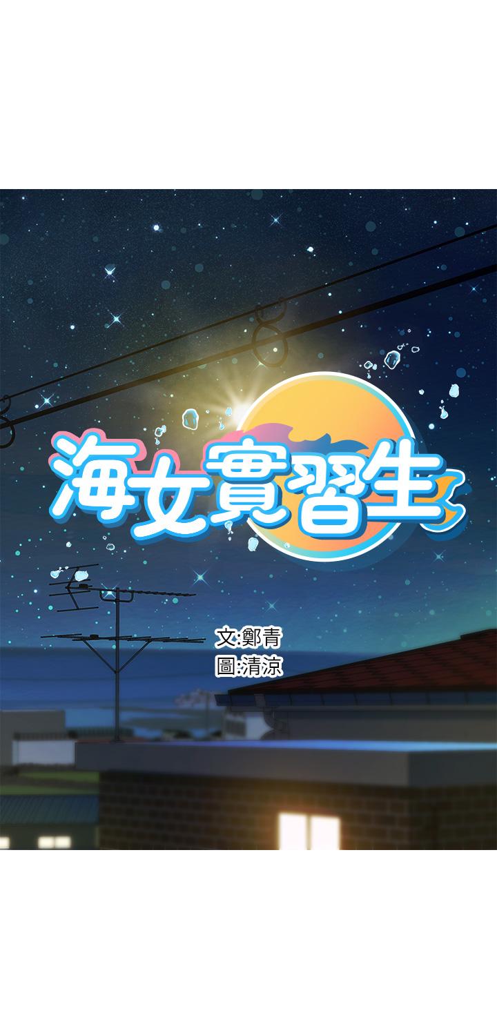 第4话-如火山喷发的浓浓爱液-海女实习生-清凉,郑青（第7张）