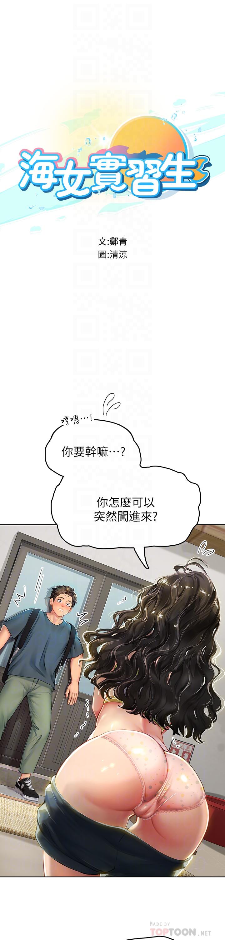 第5话-第一次有点紧张-海女实习生-清凉,郑青（第4张）