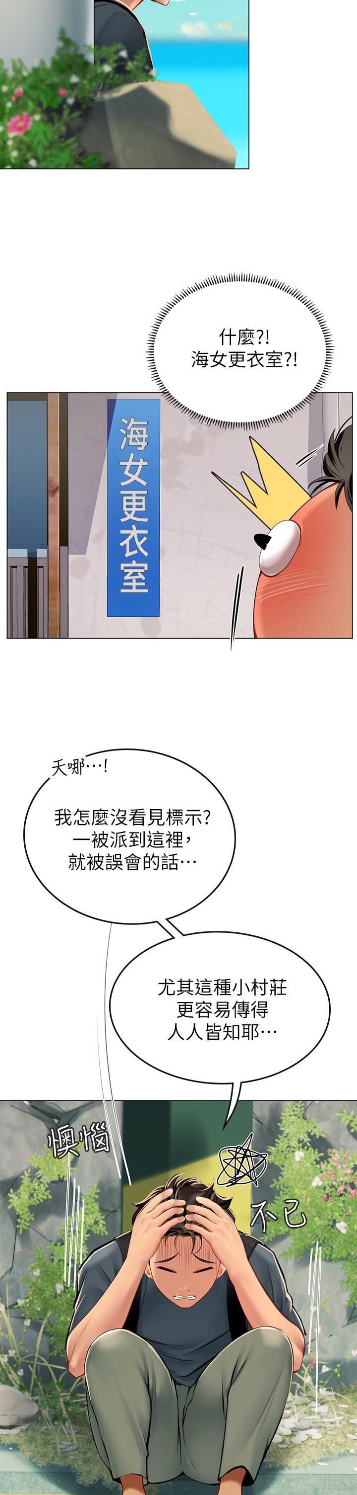 第5话-第一次有点紧张-海女实习生-清凉,郑青（第9张）