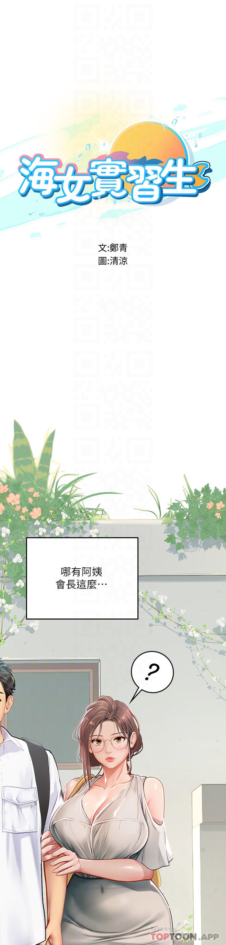 第20话-帮忙「补身体」的阿姨-海女实习生-清凉,郑青（第6张）