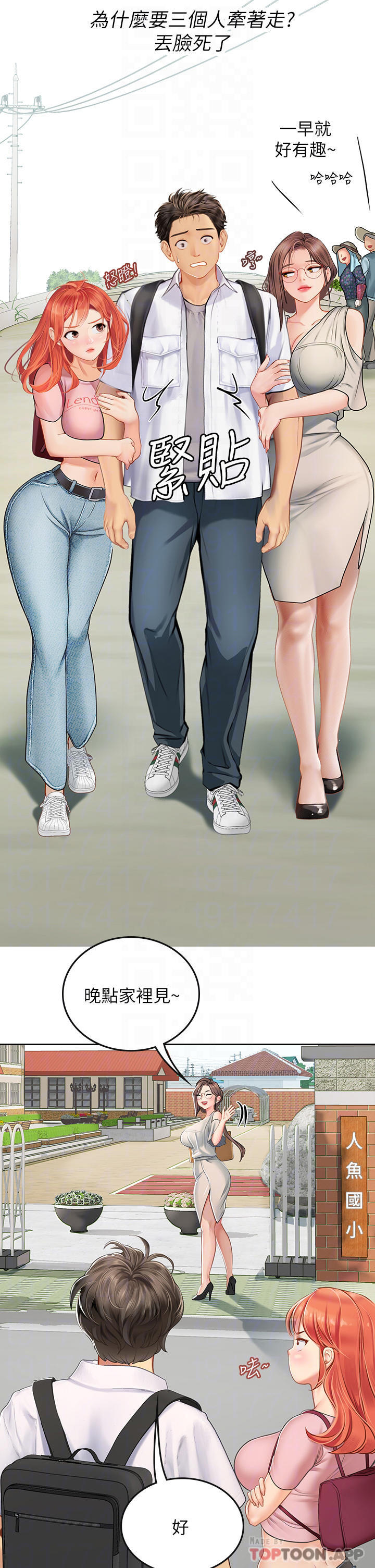 第20话-帮忙「补身体」的阿姨-海女实习生-清凉,郑青（第15张）