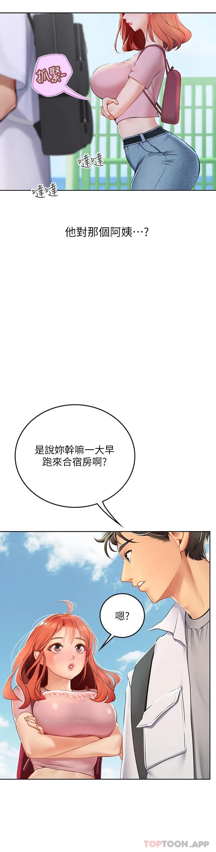 第20话-帮忙「补身体」的阿姨-海女实习生-清凉,郑青（第18张）