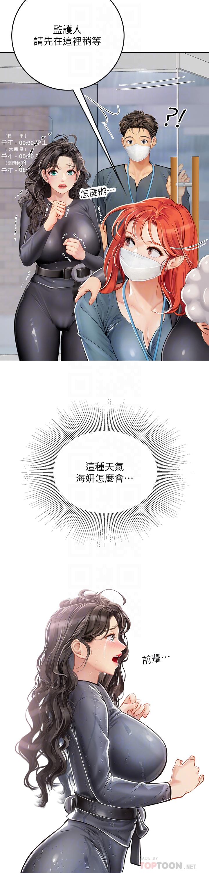 第24话-送我回家好吗-海女实习生-清凉,郑青（第8张）