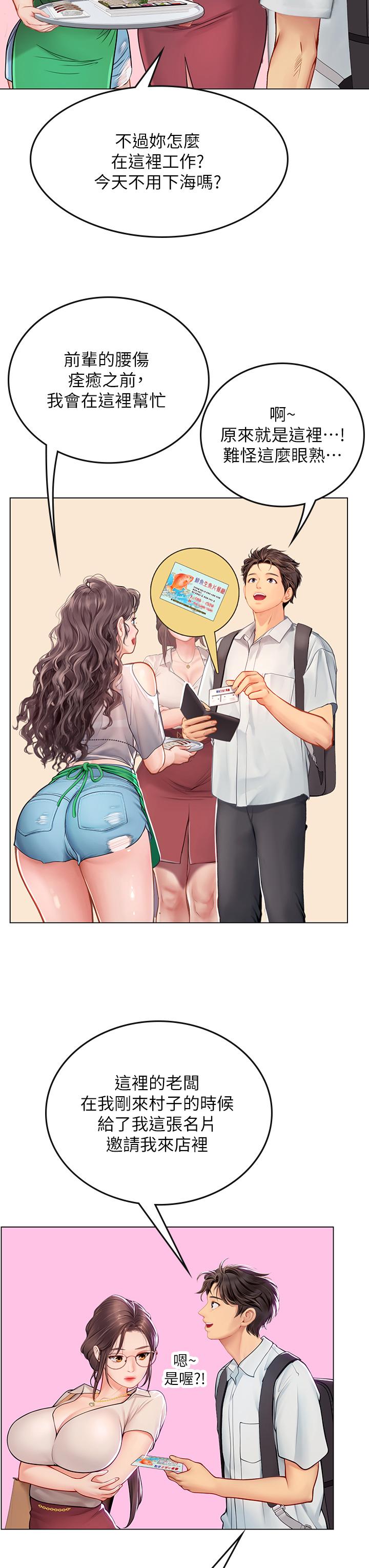 第27话-小海女的酒醉诱惑-海女实习生-清凉,郑青（第7张）