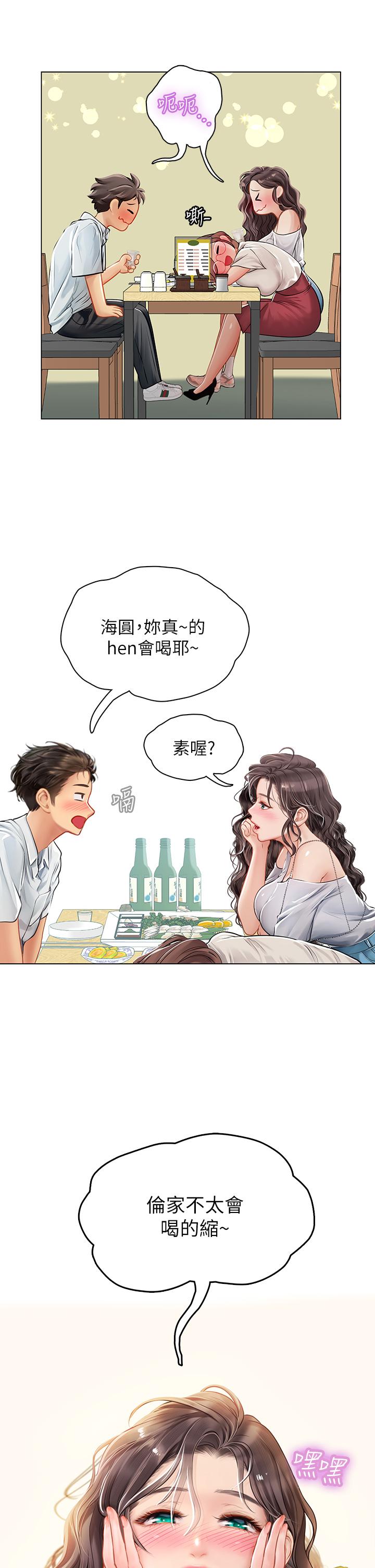 第27话-小海女的酒醉诱惑-海女实习生-清凉,郑青（第31张）