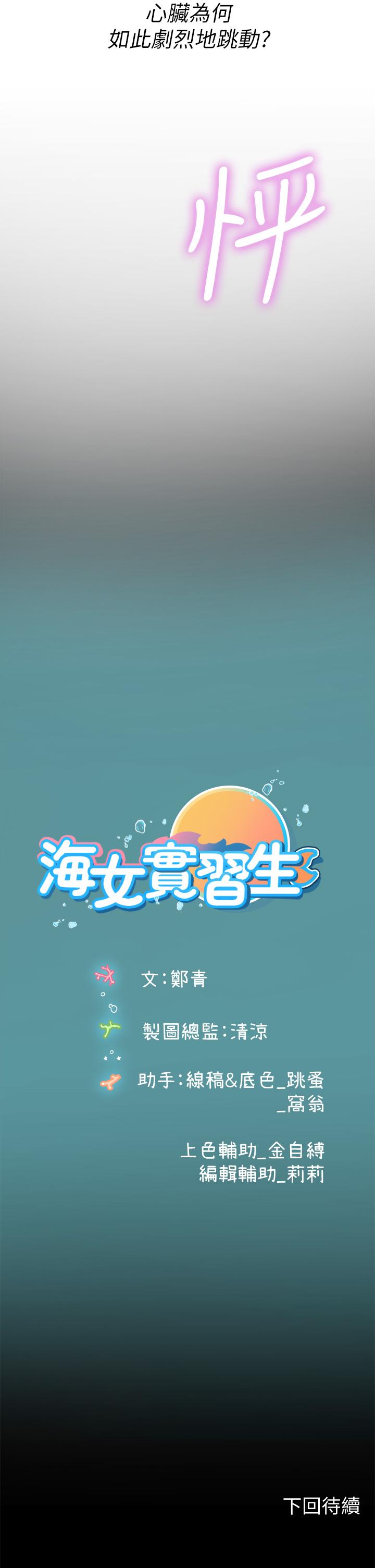 第27话-小海女的酒醉诱惑-海女实习生-清凉,郑青（第39张）