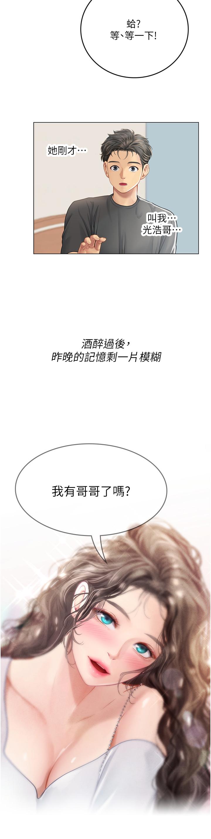 第28话-你的嘴唇，好软-海女实习生-清凉,郑青（第9张）