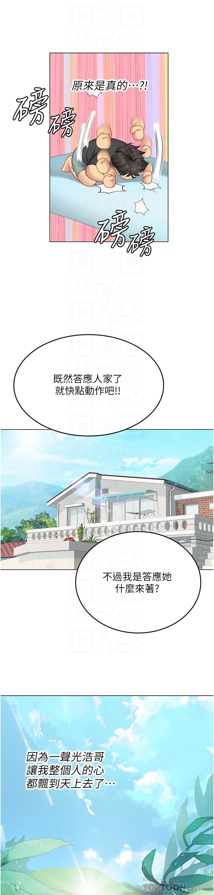 第28话-你的嘴唇，好软-海女实习生-清凉,郑青（第10张）