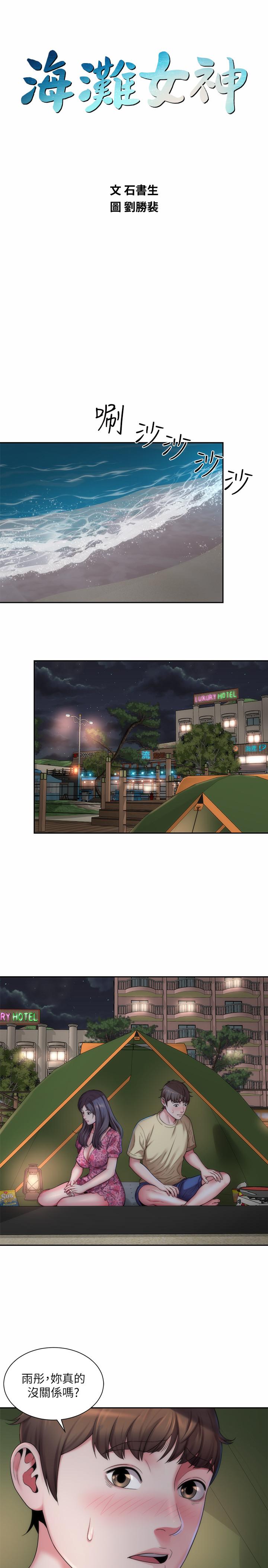 第3话-这样我会害羞-海滩女神-刘胜裴,石书生（第7张）