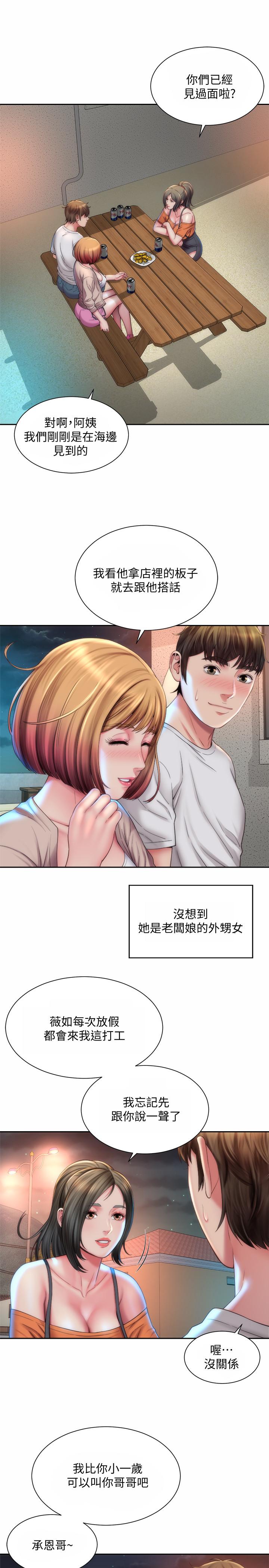 第6话-冲浪店的女人都好辣-海滩女神-刘胜裴,石书生（第22张）