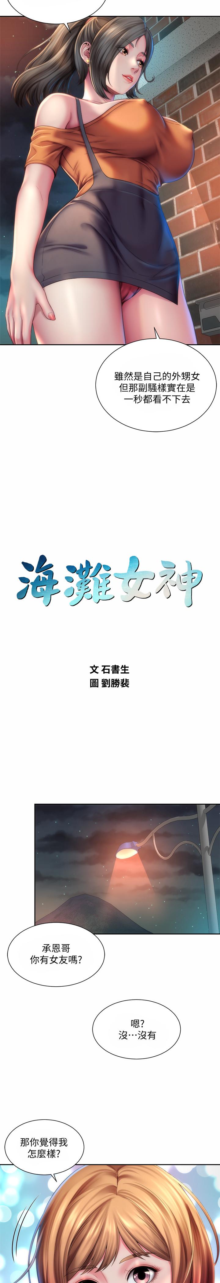 第7话-想看我的胸部吗-海滩女神-刘胜裴,石书生（第11张）