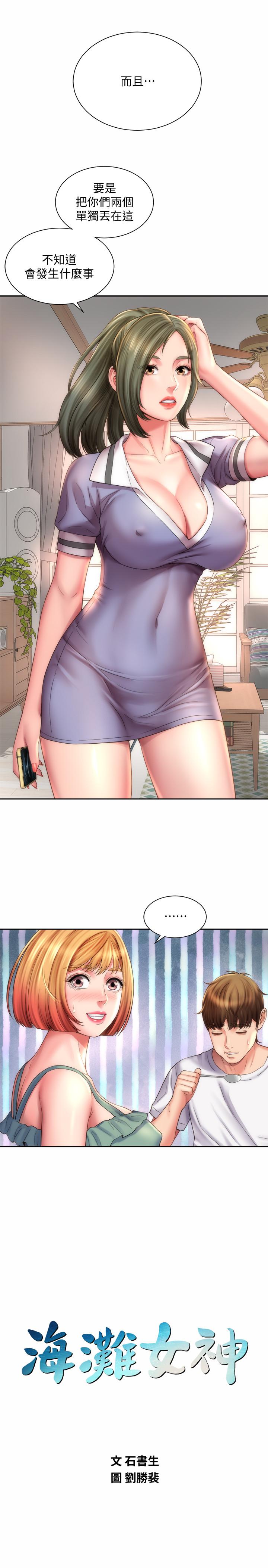 第9话-跟老闆娘谘询性事烦恼-海滩女神-刘胜裴,石书生（第13张）