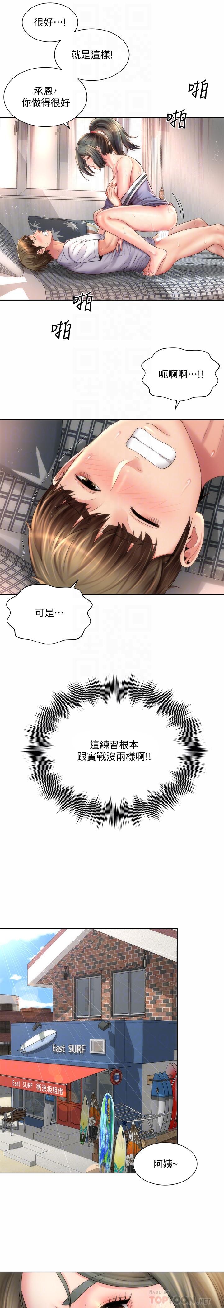 第11话-难以形容的滋味-海滩女神-刘胜裴,石书生（第4张）