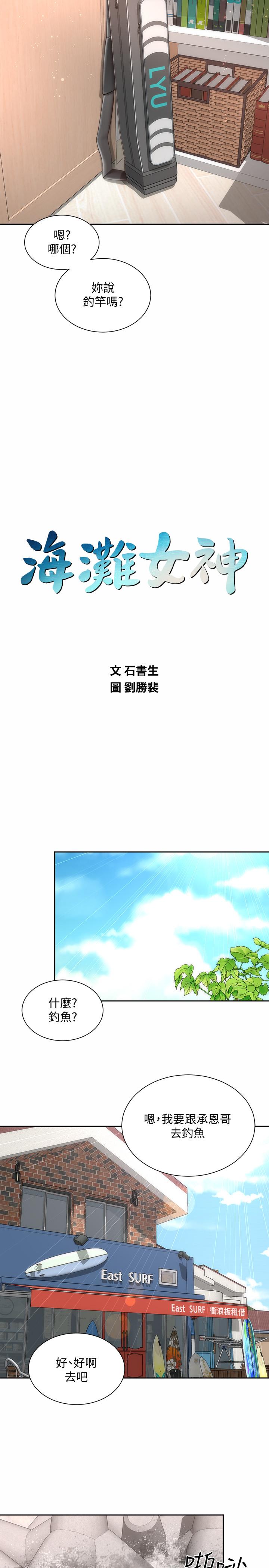 第11话-难以形容的滋味-海滩女神-刘胜裴,石书生（第11张）