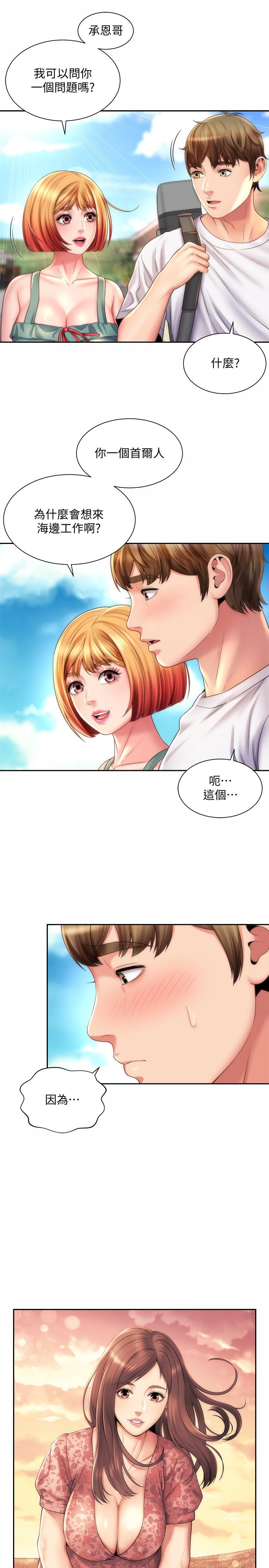 第11话-难以形容的滋味-海滩女神-刘胜裴,石书生（第13张）