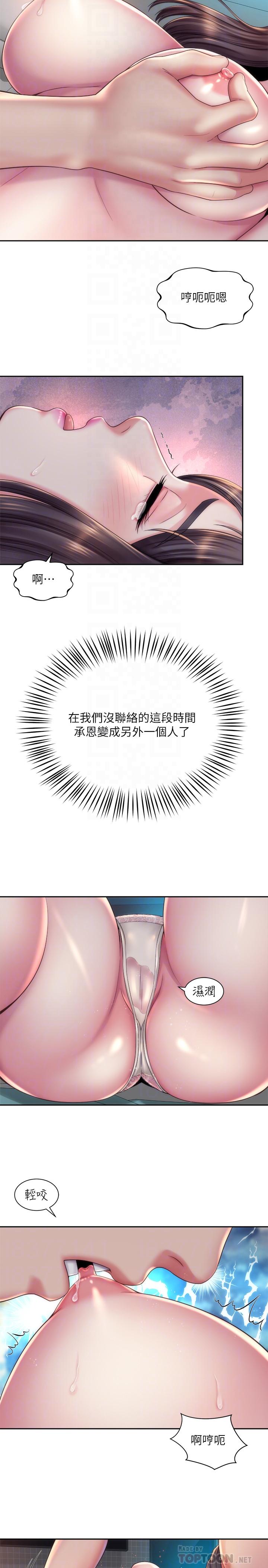 第18话-他是我认识的承恩吗-海滩女神-刘胜裴,石书生（第14张）