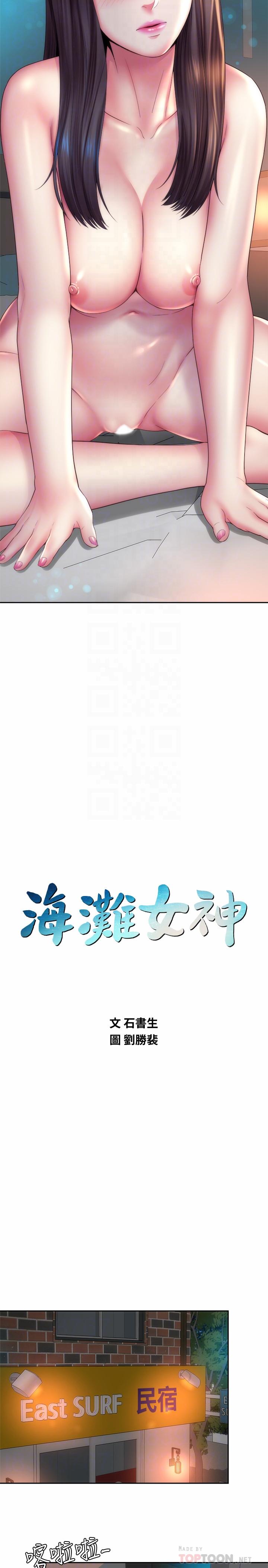 第20话-在雨彤的体内满满的注入-海滩女神-刘胜裴,石书生（第14张）