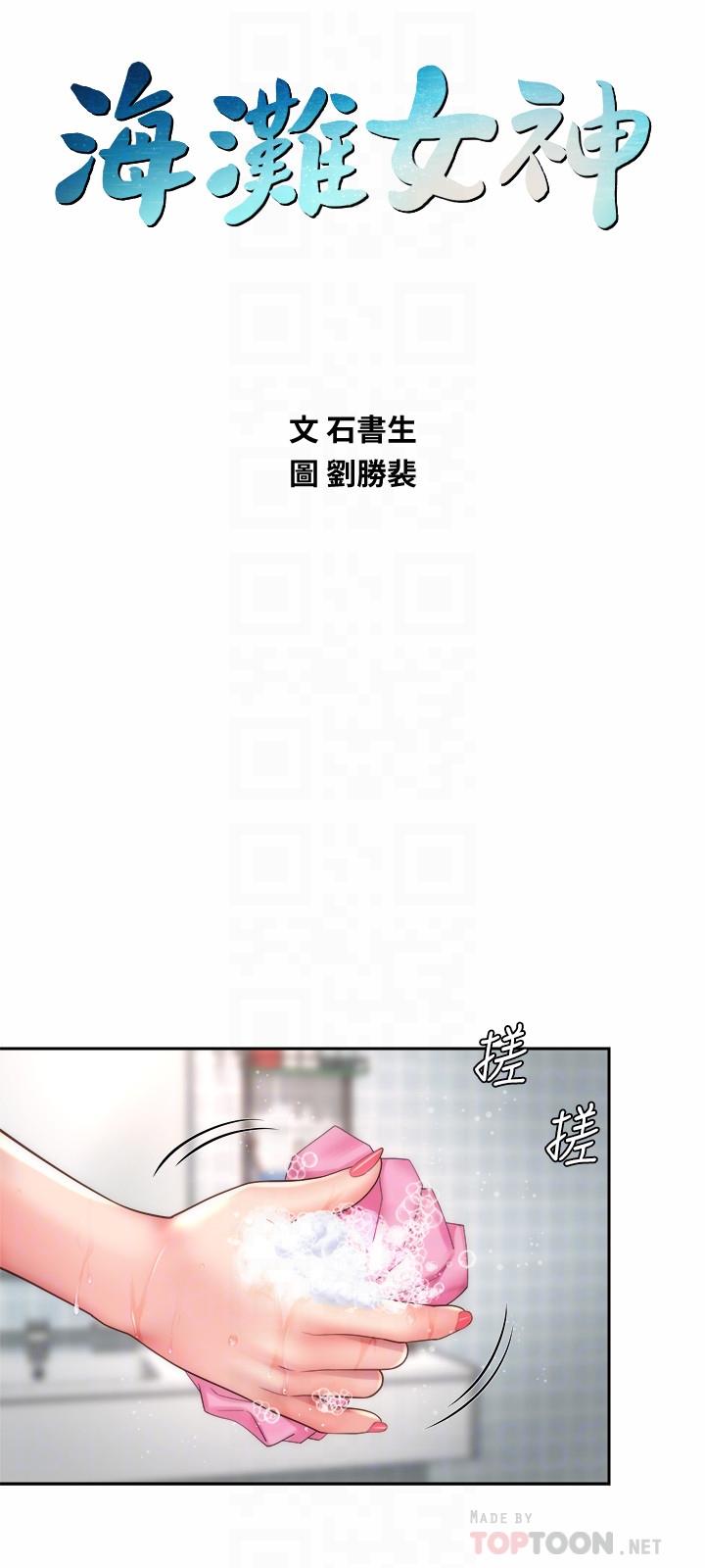 第22话-我们来玩点更刺激的吧-海滩女神-刘胜裴,石书生（第12张）