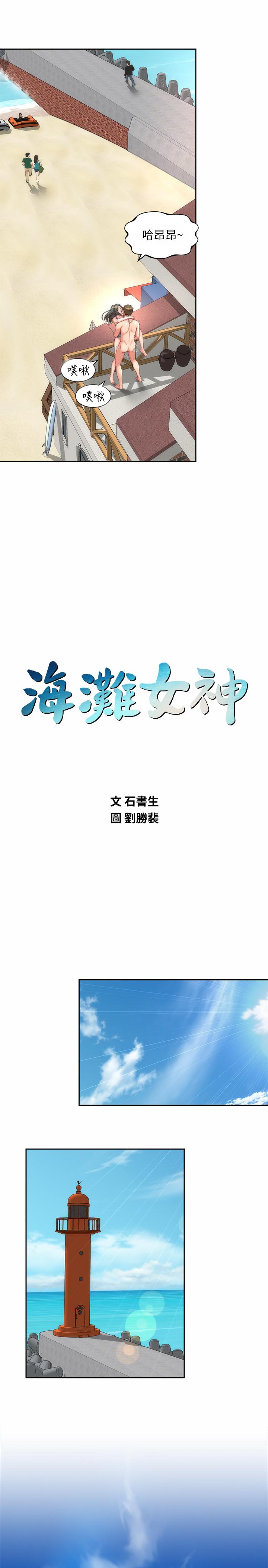 第23话-久违的高潮快感-海滩女神-刘胜裴,石书生（第7张）