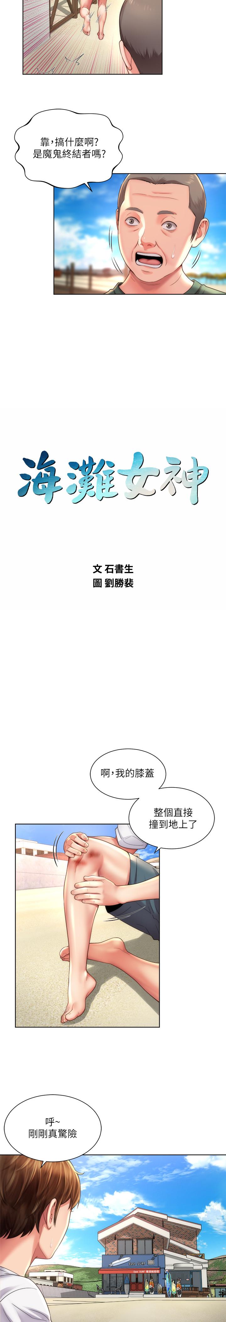 第24话-要不要在这里做-海滩女神-刘胜裴,石书生（第5张）