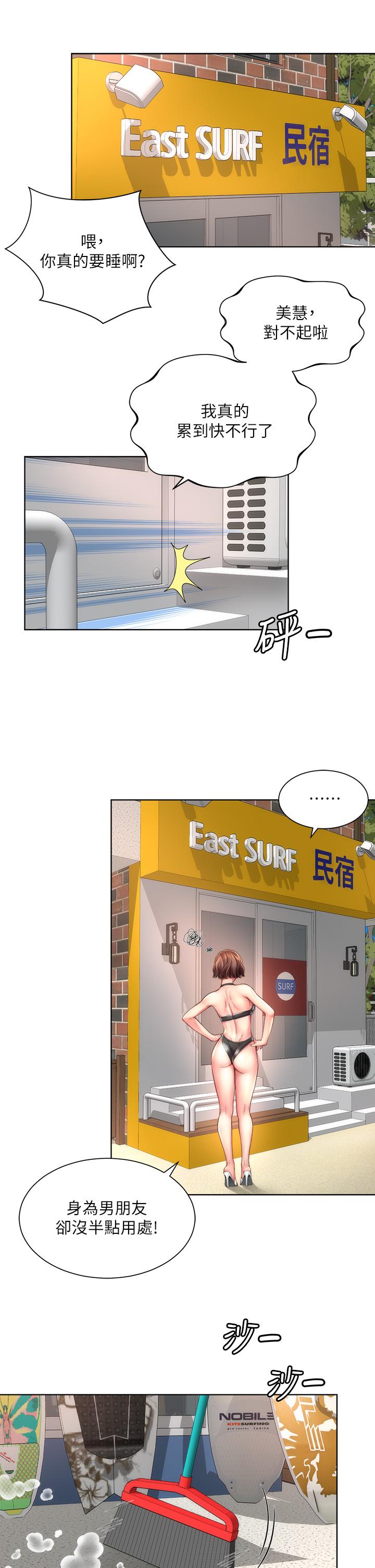 第27话-我的胸部如何？爽吗-海滩女神-刘胜裴,石书生（第17张）