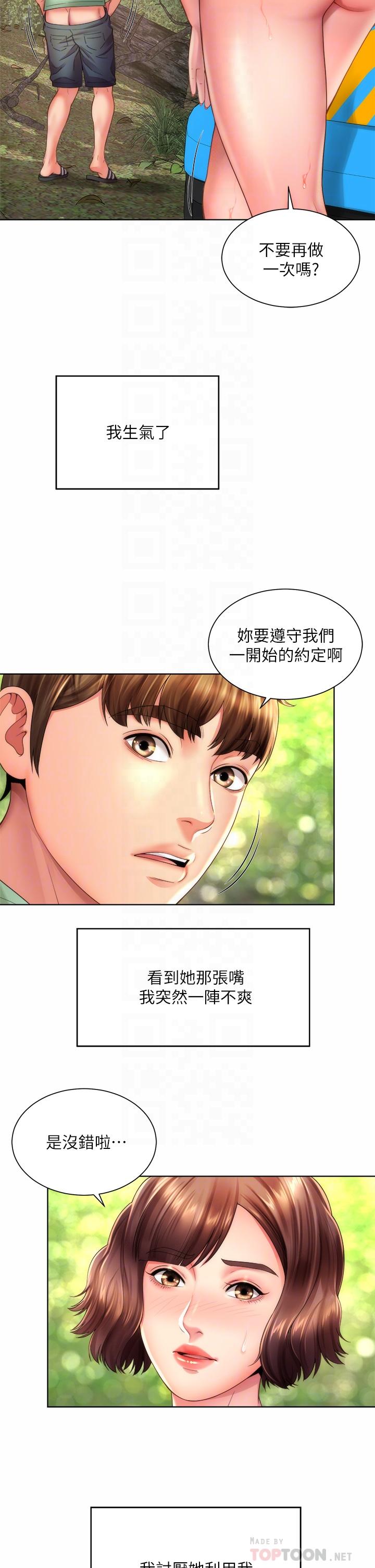 第29话-我只有承恩了-海滩女神-刘胜裴,石书生（第6张）