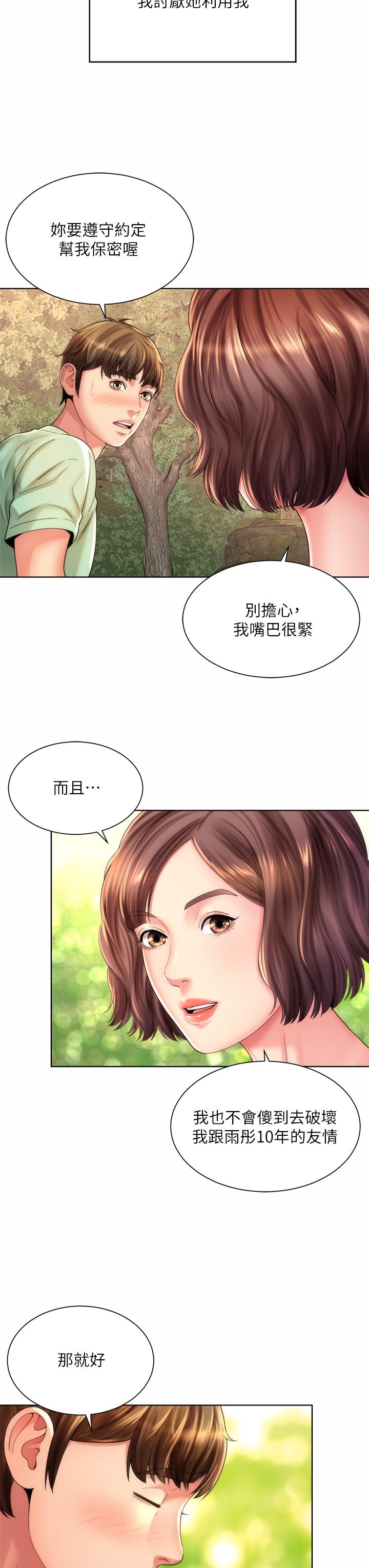 第29话-我只有承恩了-海滩女神-刘胜裴,石书生（第7张）