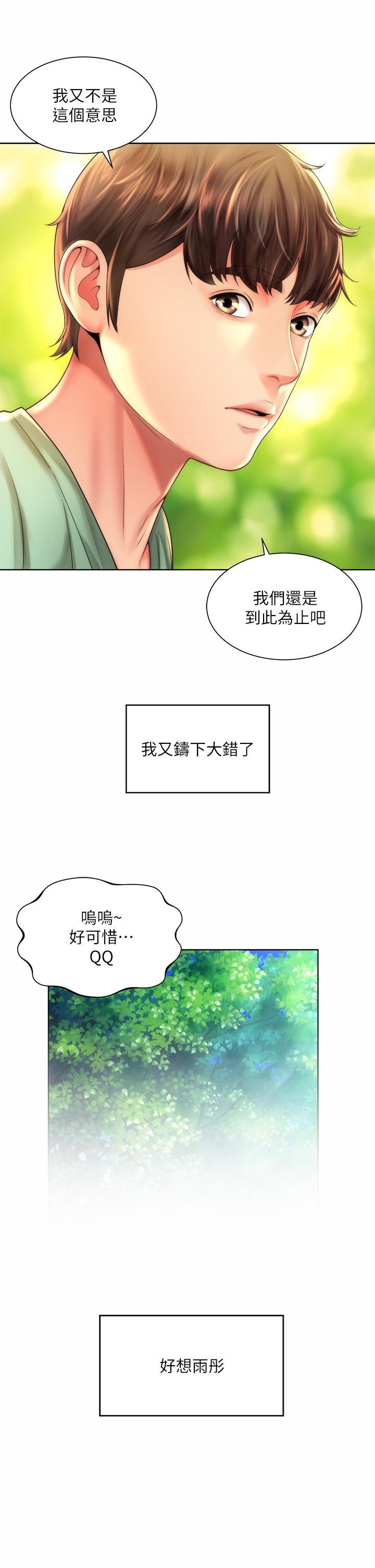 第29话-我只有承恩了-海滩女神-刘胜裴,石书生（第9张）