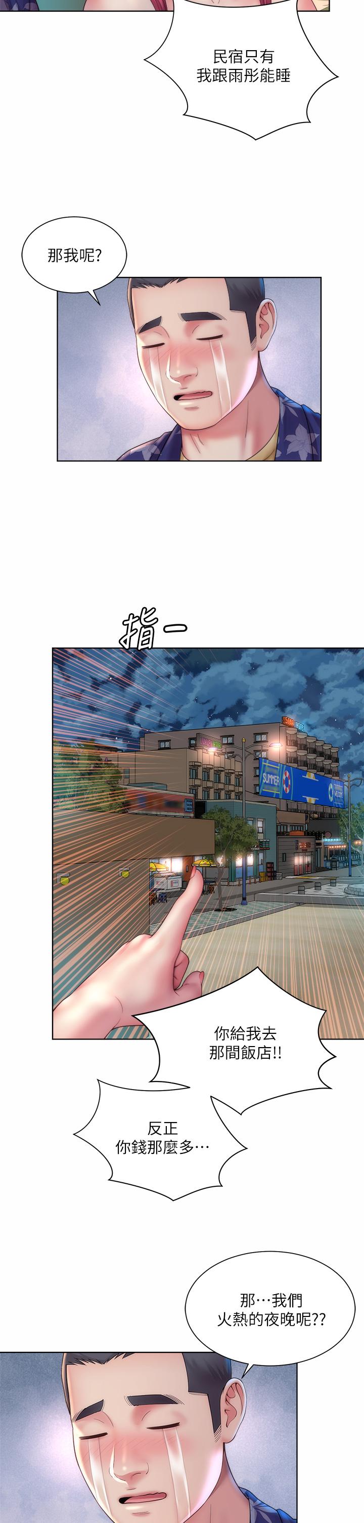 第29话-我只有承恩了-海滩女神-刘胜裴,石书生（第26张）