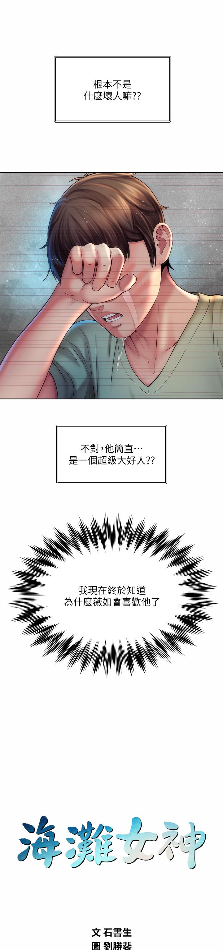 第35话-仓库里的唇齿交缠-海滩女神-刘胜裴,石书生（第7张）