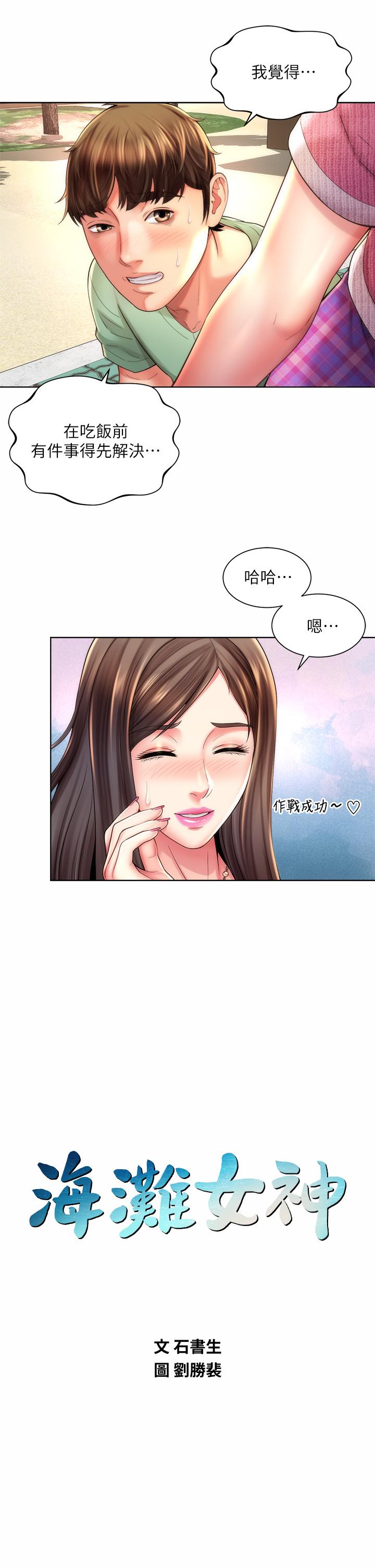 第36话-淋浴间的激烈火花-海滩女神-刘胜裴,石书生（第9张）