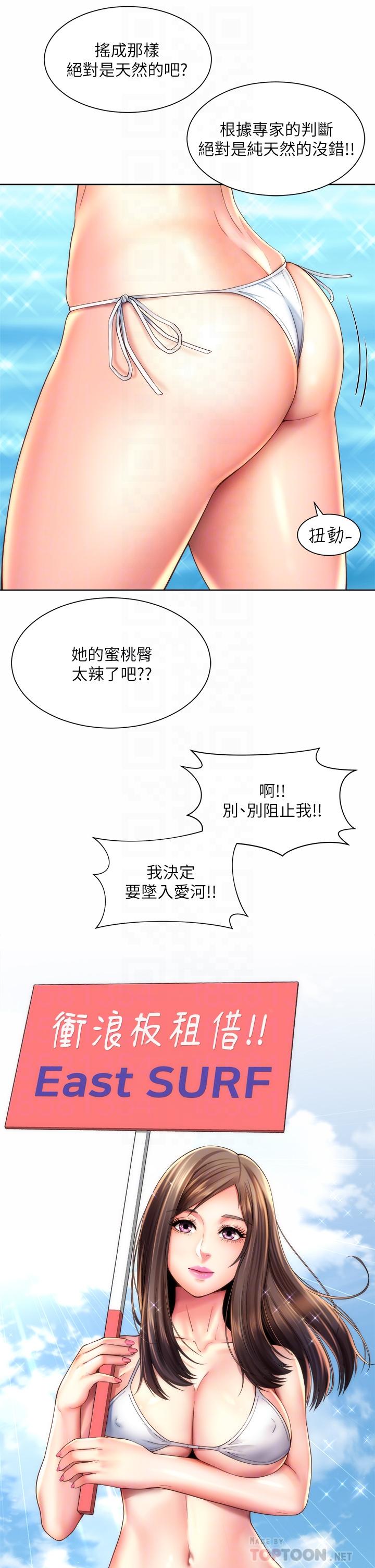 第37话-刺激的同居生活-海滩女神-刘胜裴,石书生（第6张）