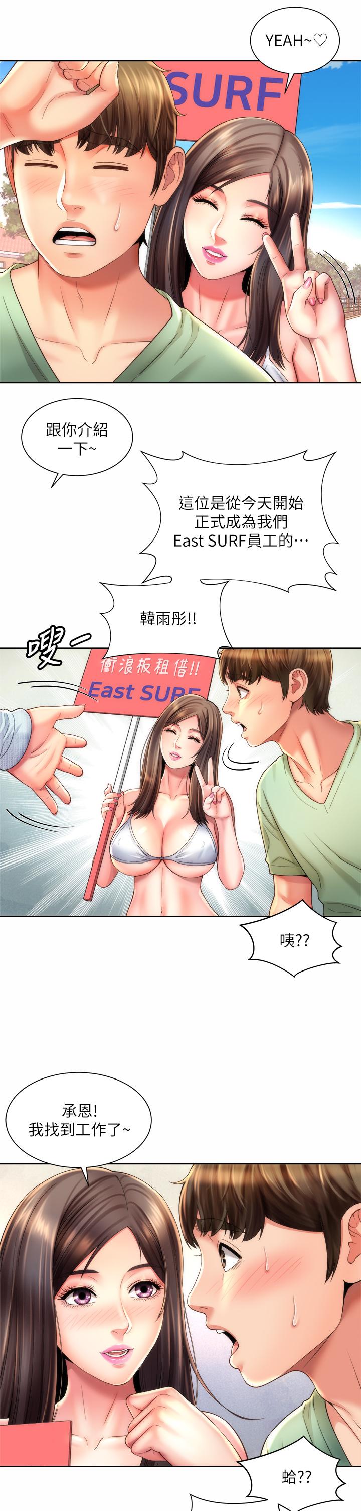 第37话-刺激的同居生活-海滩女神-刘胜裴,石书生（第15张）
