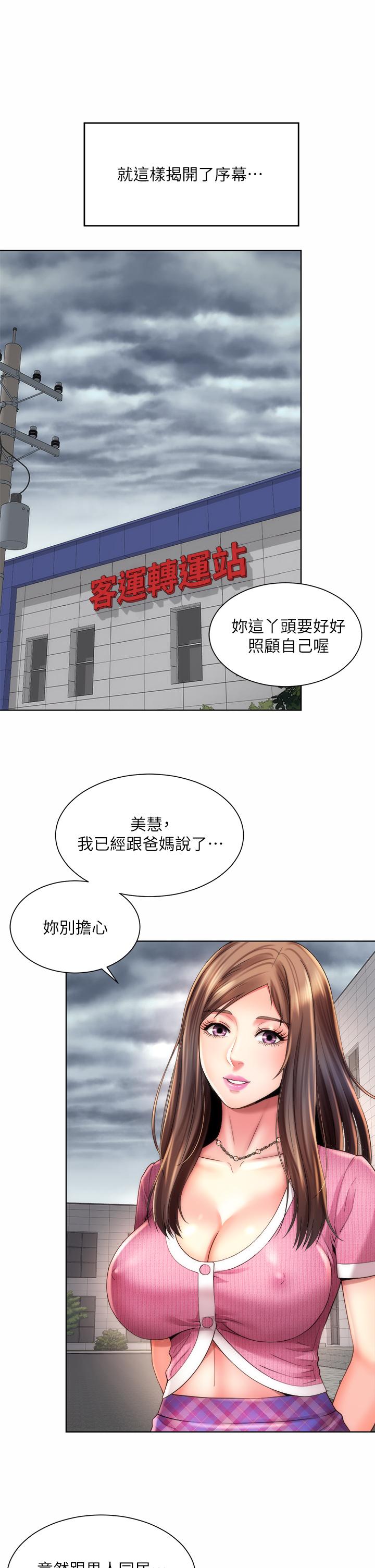 第37话-刺激的同居生活-海滩女神-刘胜裴,石书生（第22张）