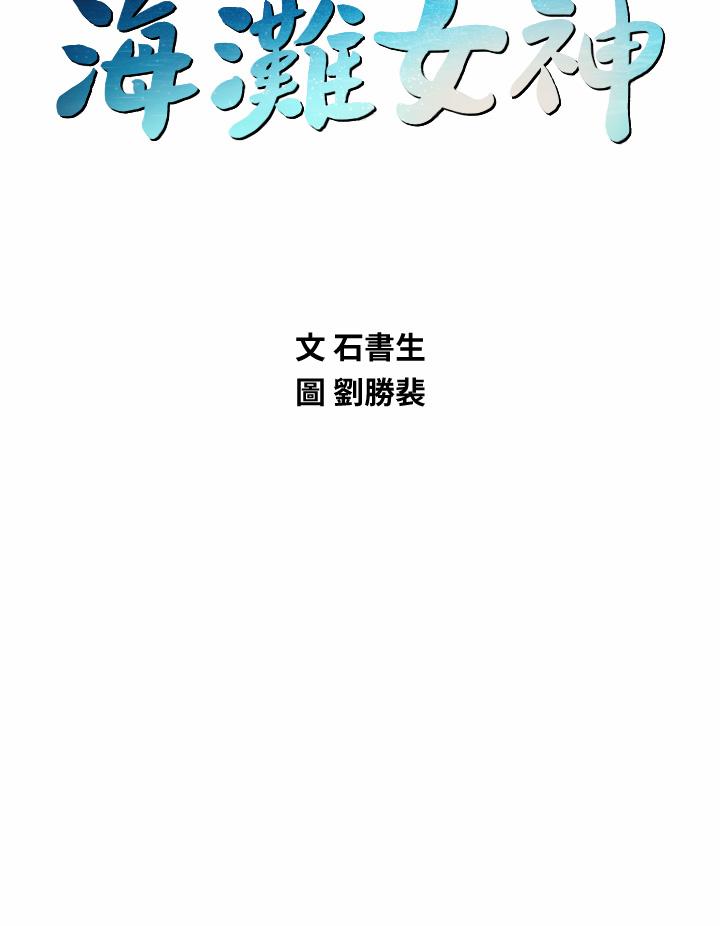 第38话-惠琳姐的第一次-海滩女神-刘胜裴,石书生（第5张）