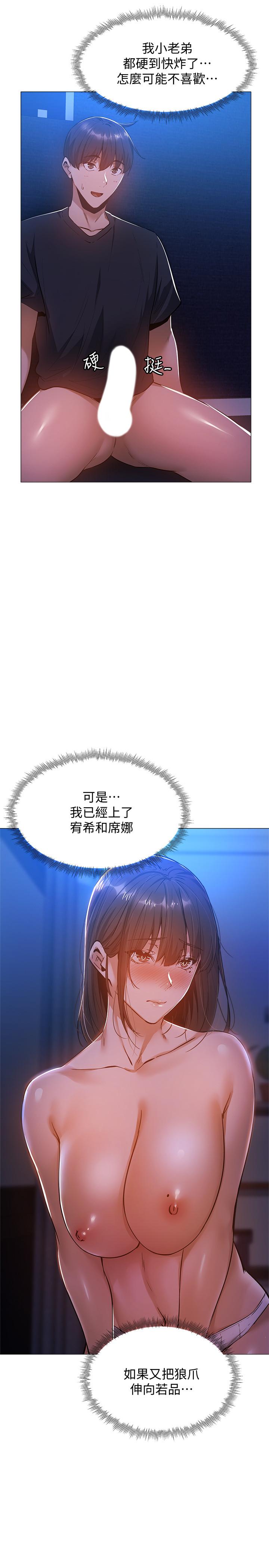 第16话-动作生涩的若品难道是...？-还有空房吗-ERO404,NUWARU,Sigma（第7张）