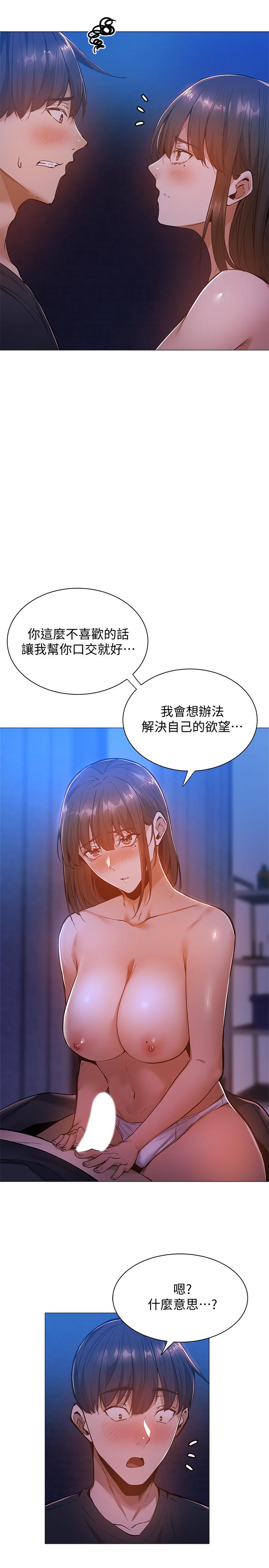 第16话-动作生涩的若品难道是...？-还有空房吗-ERO404,NUWARU,Sigma（第9张）