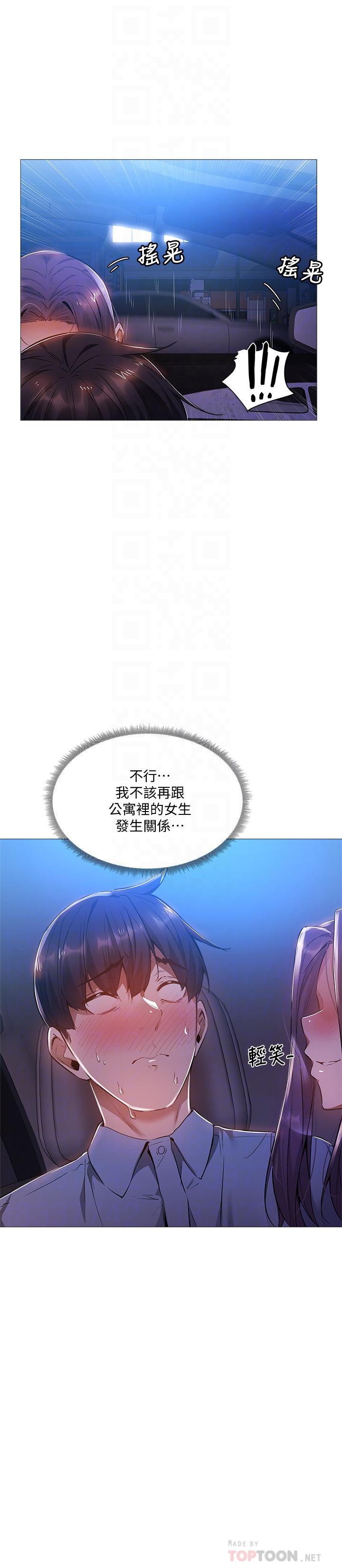 第25话-你可不可以安慰我？-还有空房吗-ERO404,NUWARU,Sigma（第4张）