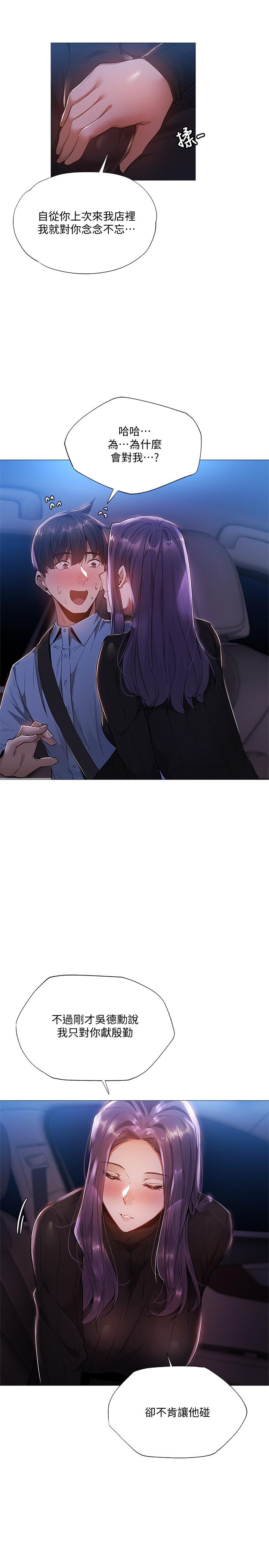 第25话-你可不可以安慰我？-还有空房吗-ERO404,NUWARU,Sigma（第5张）