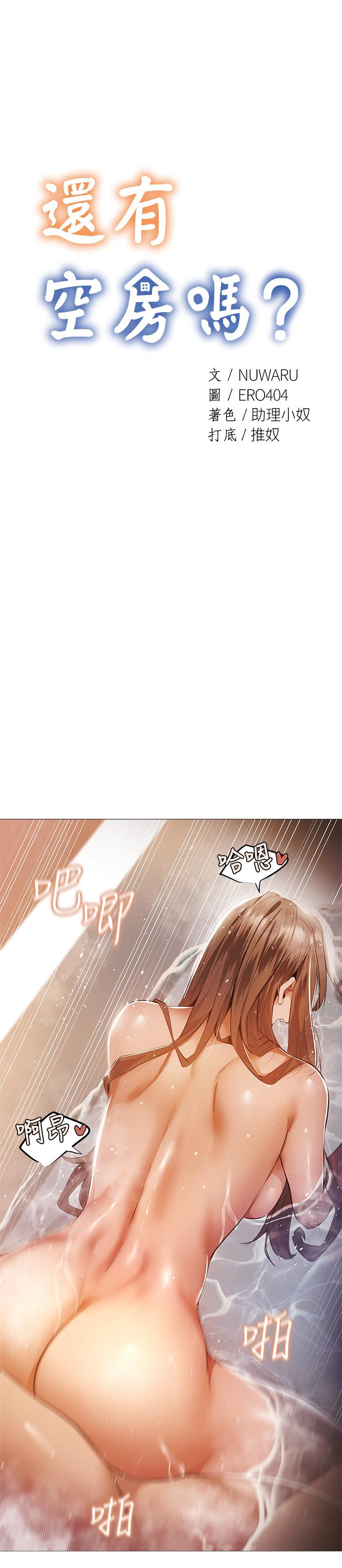 第30话-志动哥，我受不了了-还有空房吗-ERO404,NUWARU,Sigma（第9张）