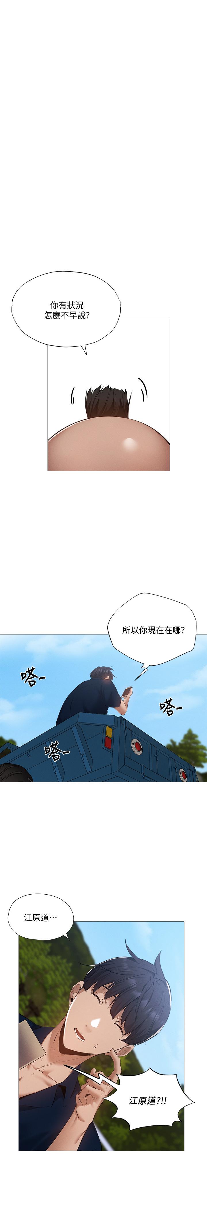 第34话-不在计划内的出游-还有空房吗-ERO404,NUWARU,Sigma（第13张）