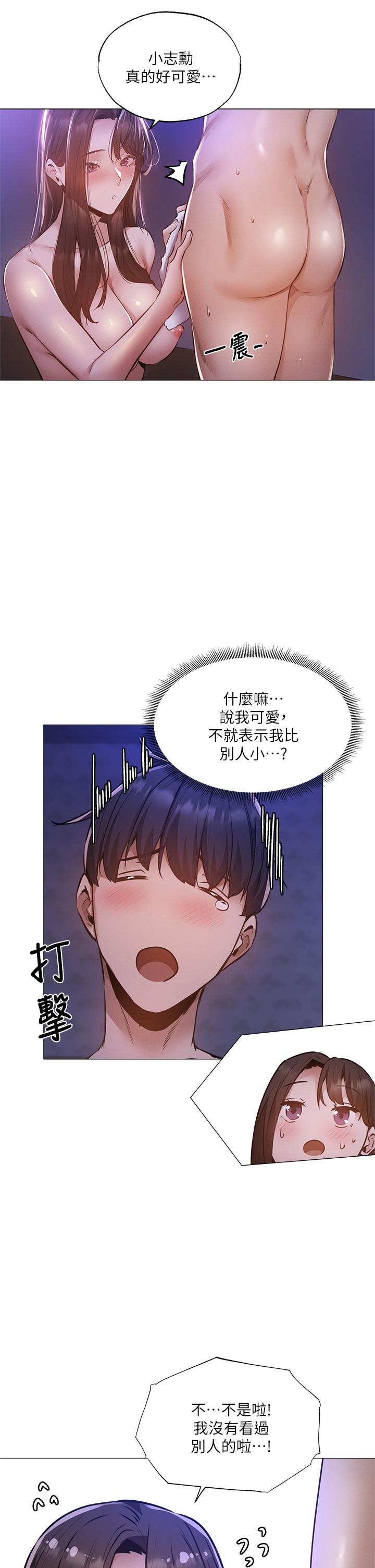 第38话-这样让你很舒服吗-还有空房吗-ERO404,NUWARU,Sigma（第29张）