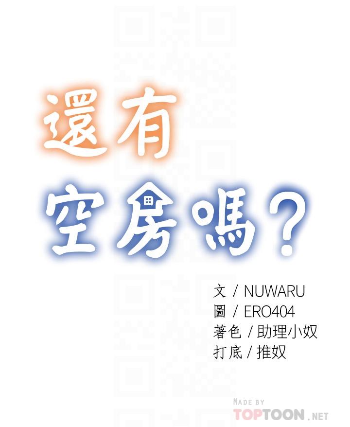 第39话-让我们交缠到天明-还有空房吗-ERO404,NUWARU,Sigma（第4张）