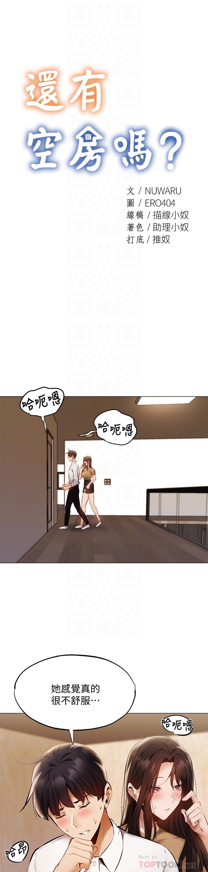 第42话-志动，我再也忍不住了-还有空房吗-ERO404,NUWARU,Sigma（第4张）